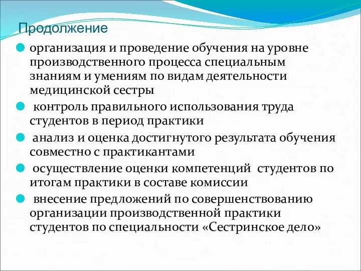 Продолжение организация и проведение обучения на уровне производственного процесса специальным знаниям