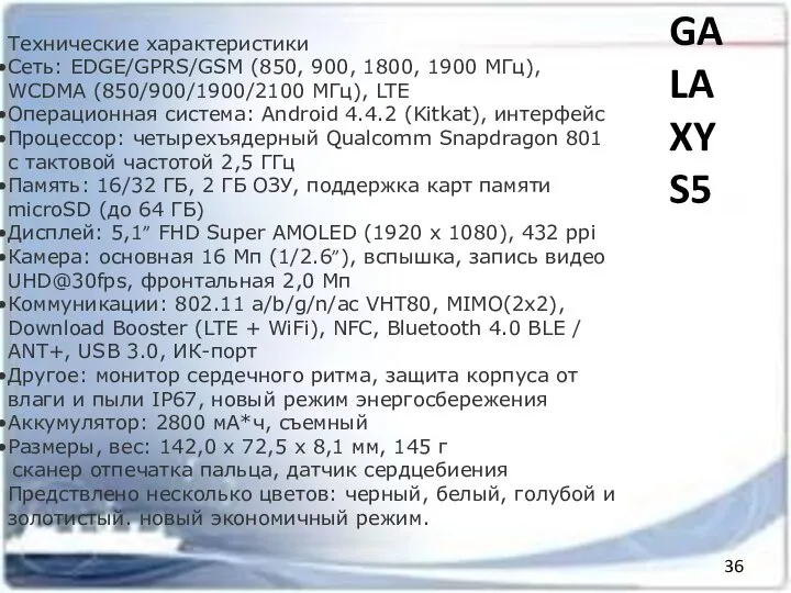 Технические характеристики Сеть: EDGE/GPRS/GSM (850, 900, 1800, 1900 МГц), WCDMA (850/900/1900/2100