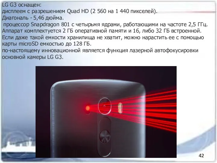 LG G3 оснащен: дисплеем с разрешением Quad HD (2 560 на