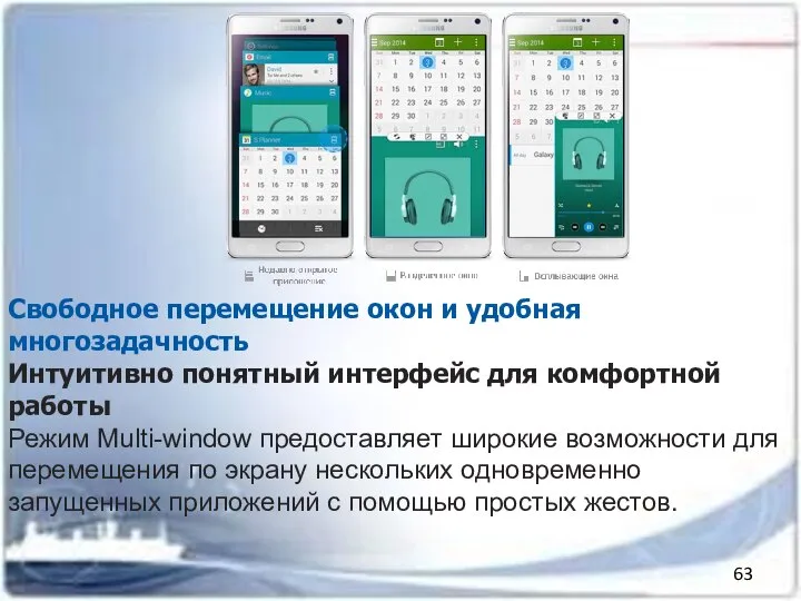 Свободное перемещение окон и удобная многозадачность Интуитивно понятный интерфейс для комфортной