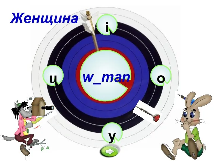 i w_man y o u Женщина