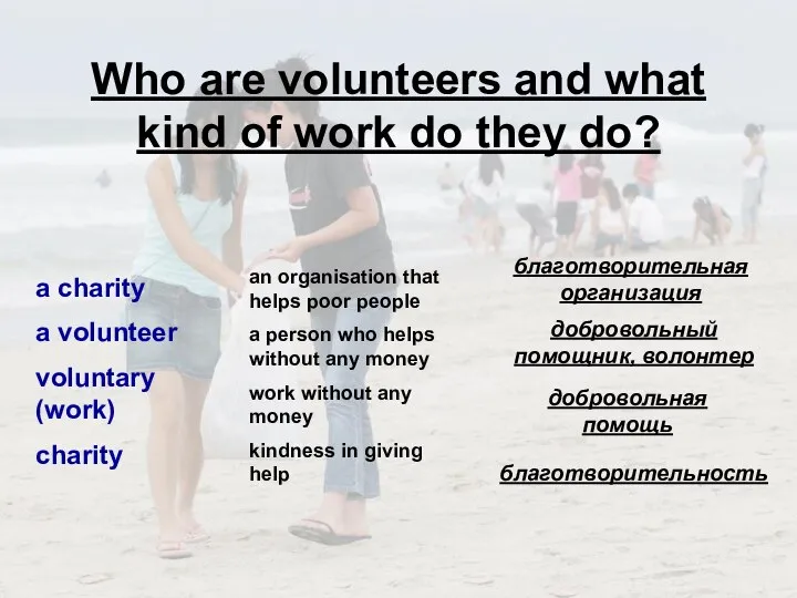 Who are volunteers and what kind of work do they do?