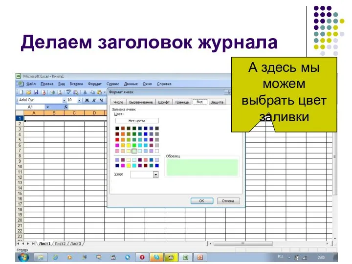 Делаем заголовок журнала А здесь мы можем выбрать цвет заливки