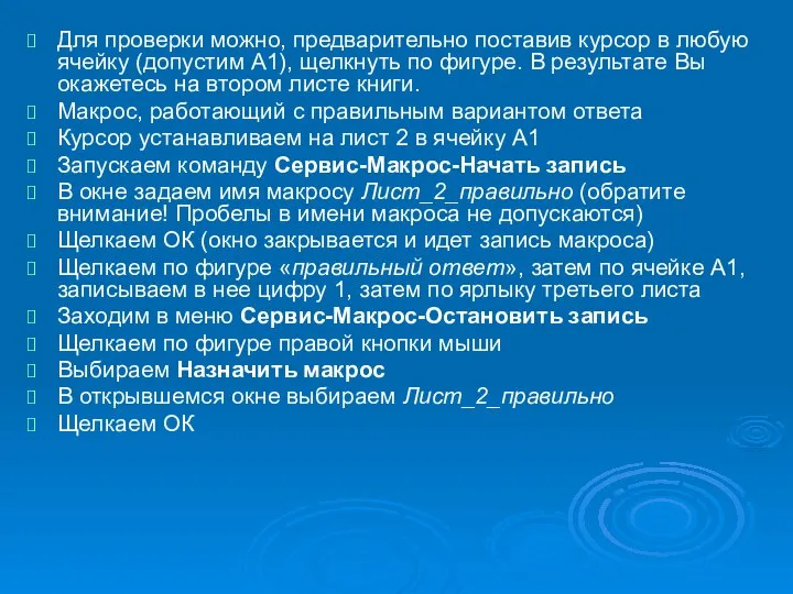 Для проверки можно, предварительно поставив курсор в любую ячейку (допустим А1),