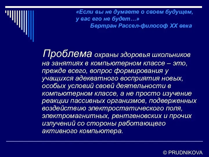 «Если вы не думаете о своем будущем, у вас его не