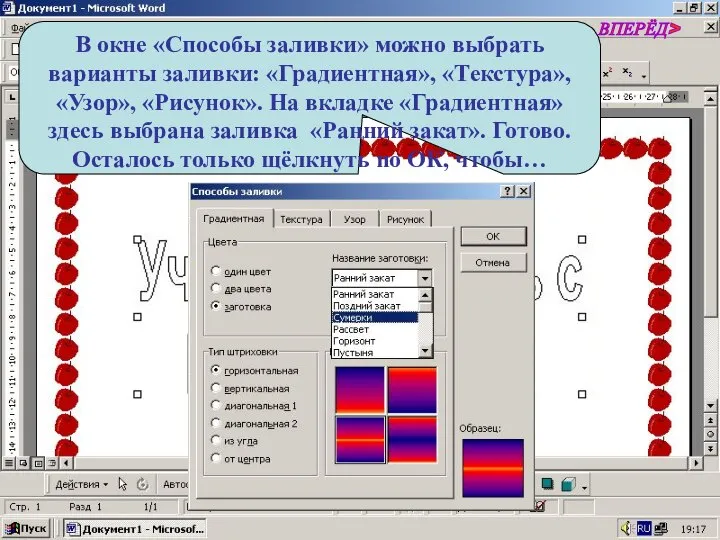 В окне «Способы заливки» можно выбрать варианты заливки: «Градиентная», «Текстура», «Узор»,