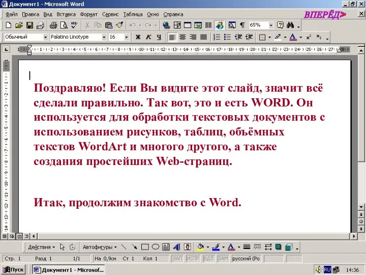 Поздравляю! Если Вы видите этот слайд, значит всё сделали правильно. Так