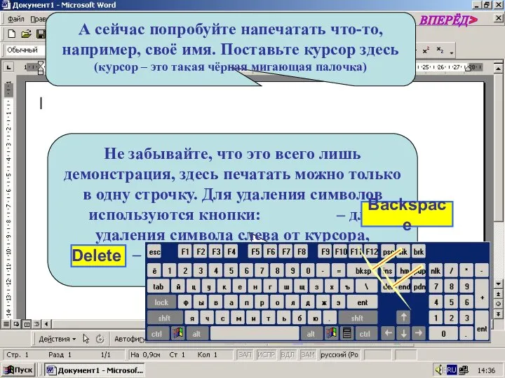 А сейчас попробуйте напечатать что-то, например, своё имя. Поставьте курсор здесь