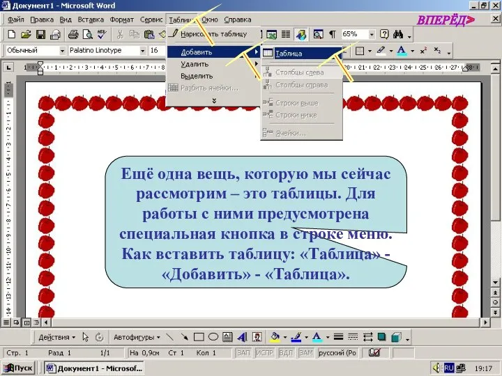 Ещё одна вещь, которую мы сейчас рассмотрим – это таблицы. Для