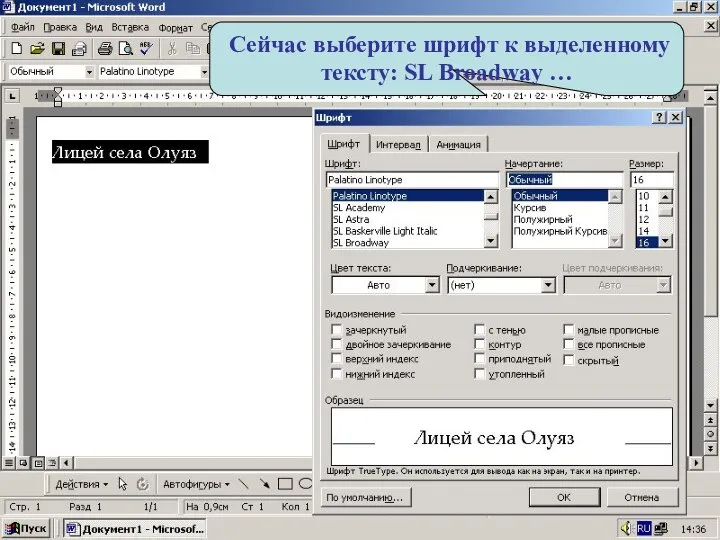 Сейчас выберите шрифт к выделенному тексту: SL Broadway …
