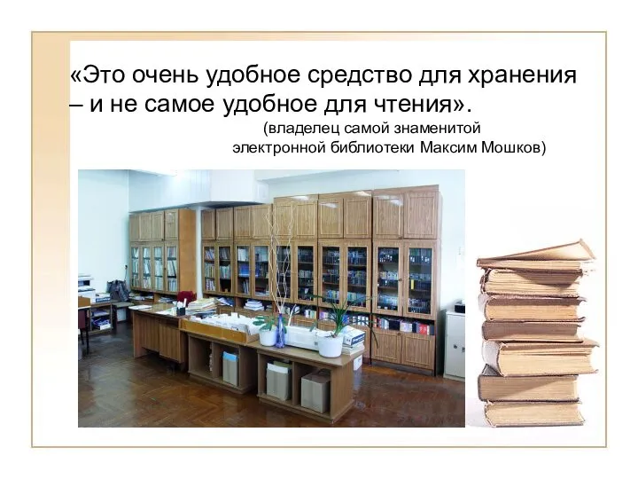 «Это очень удобное средство для хранения – и не самое удобное