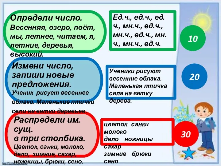 10 20 30 Определи число. Весенняя, озеро, поёт, мы, летнее, читаем,