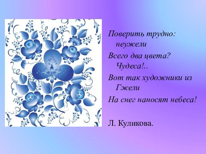 Поверить трудно: неужели Всего два цвета? Чудеса!.. Вот так художники из