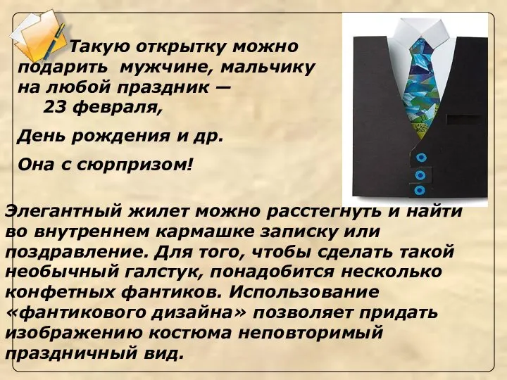 Элегантный жилет можно расстегнуть и найти во внутреннем кармашке записку или