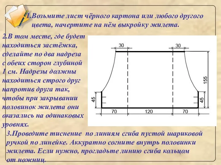 Возьмите лист чёрного картона или любого другого цвета, начертите на нём