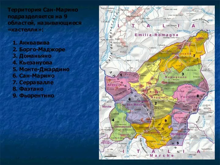 Территория Сан-Марино подразделяется на 9 областей, называющиеся «кастелли»: 1. Акквавива 2.