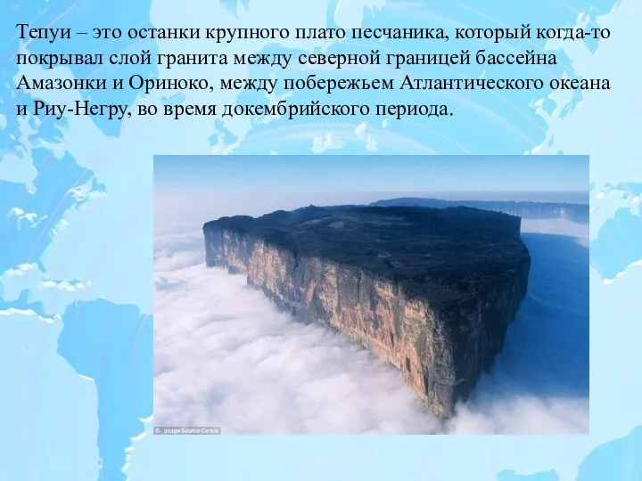 Тепуи – это останки крупного плато песчаника, который когда-то покрывал слой