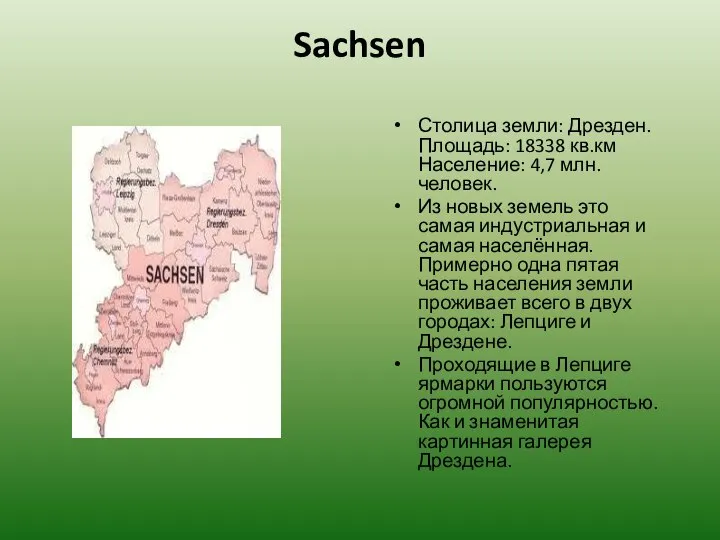 Sachsen Столица земли: Дрезден. Площадь: 18338 кв.км Население: 4,7 млн.человек. Из