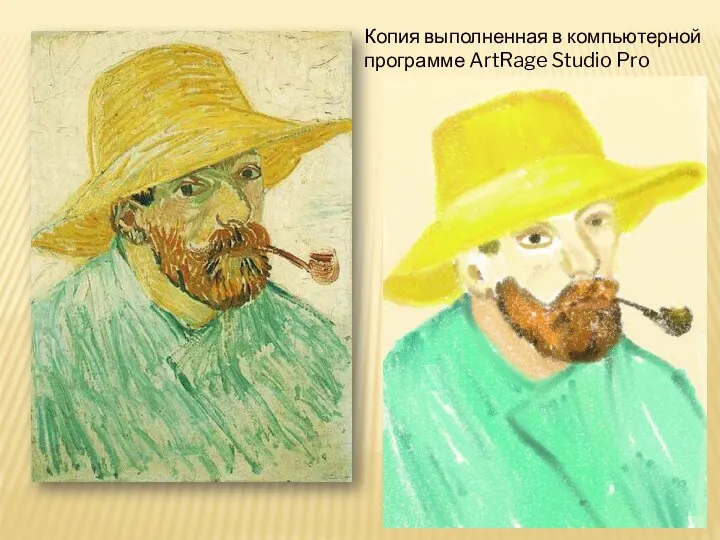 Копия выполненная в компьютерной программе ArtRage Studio Pro