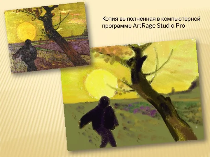 Копия выполненная в компьютерной программе ArtRage Studio Pro