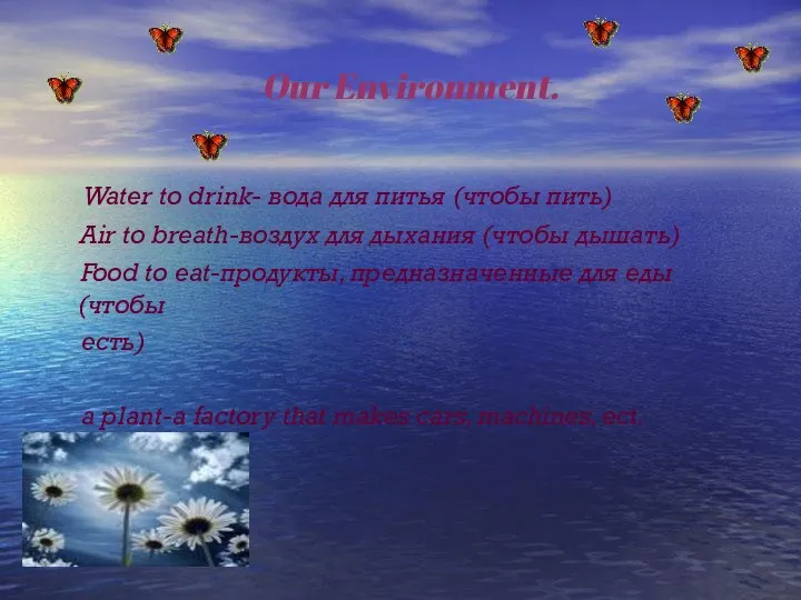 Our Environment. Water to drink- вода для питья (чтобы пить) Air