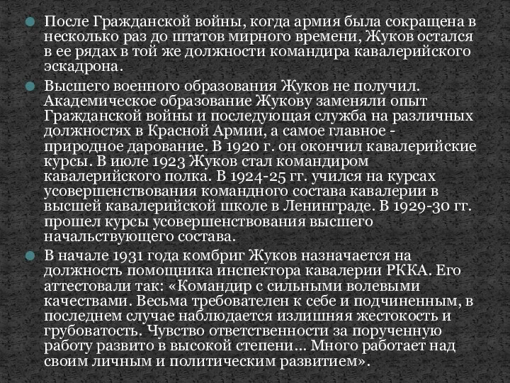 После Гражданской войны, когда армия была сокращена в несколько раз до