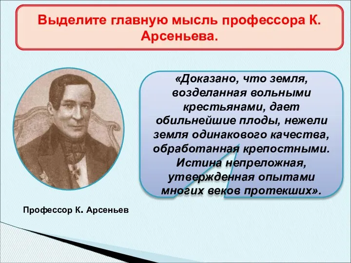 Экономический кризис 1812-1815 гг. Профессор К. Арсеньев «Доказано, что земля, возделанная