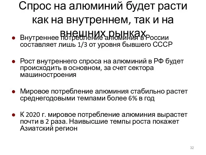 Спрос на алюминий будет расти как на внутреннем, так и на