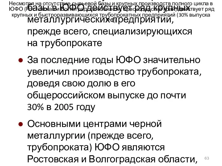 Несмотря на отсутствие сырьевой базы и крупных производств полного цикла в