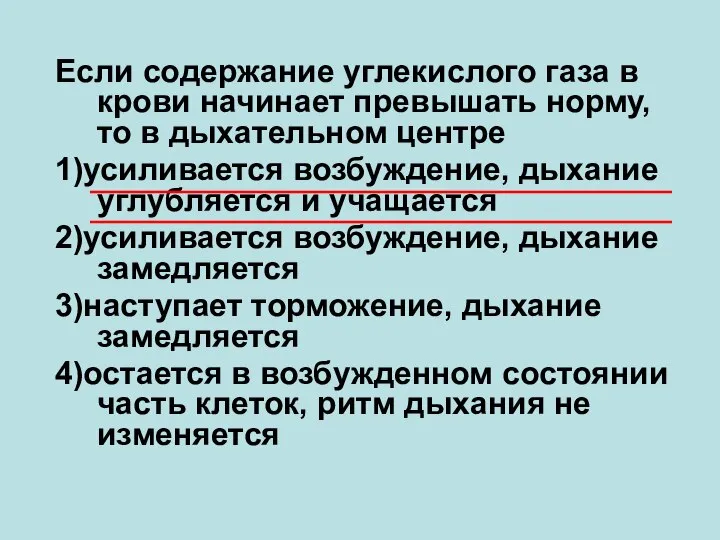 Если содержание углекислого газа в крови начинает превышать норму, то в