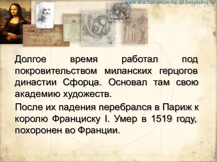 Долгое время работал под покровительством миланских герцогов династии Сфорца. Основал там