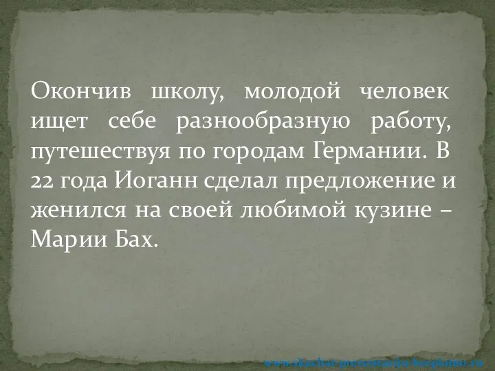 Окончив школу, молодой человек ищет себе разнообразную работу, путешествуя по городам