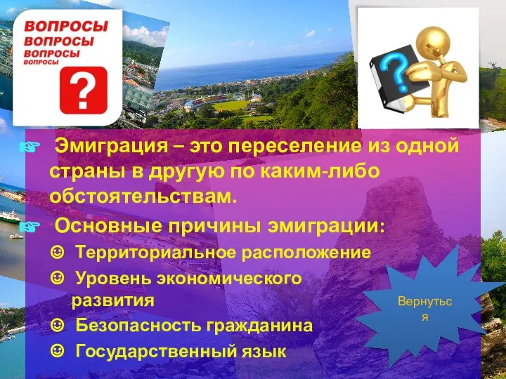 Эмиграция – это переселение из одной страны в другую по каким-либо