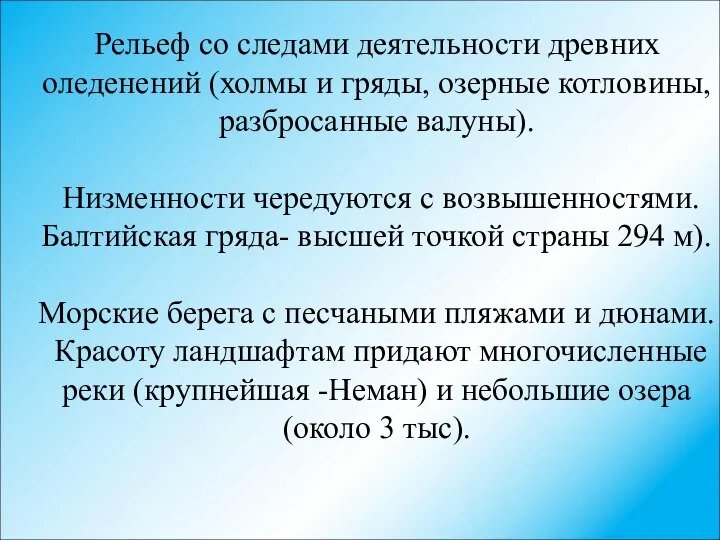 Рельеф со следами деятельности древних оледенений (холмы и гряды, озерные котловины,