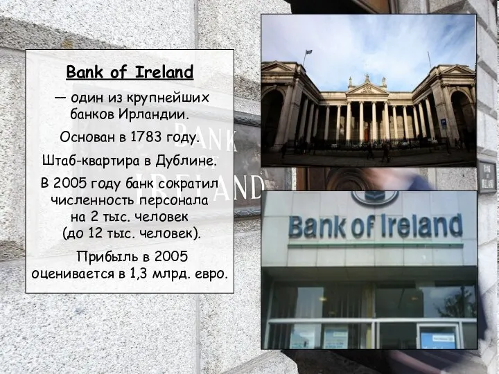 Bank of Ireland — один из крупнейших банков Ирландии. Основан в