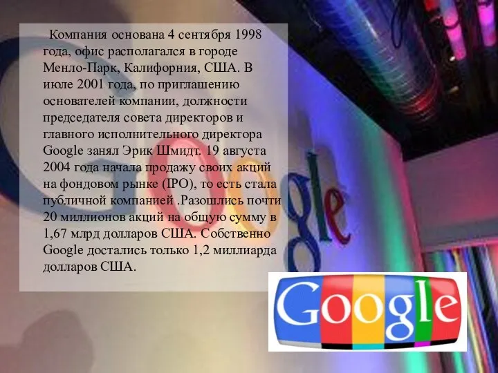 Компания основана 4 сентября 1998 года, офис располагался в городе Менло-Парк,