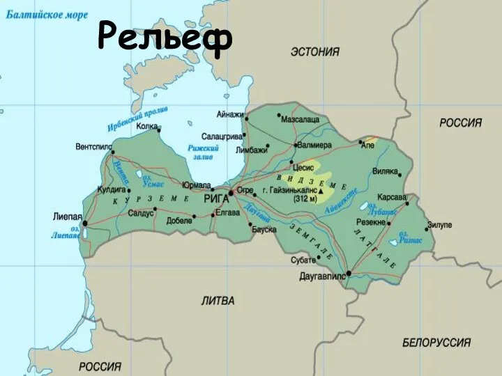 Рельеф