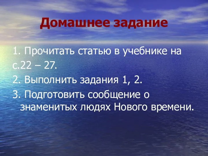 Домашнее задание 1. Прочитать статью в учебнике на с.22 – 27.