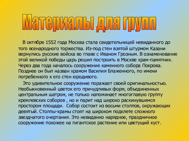 В октябре 1552 года Москва стала свидетельницей невиданного до того всенародного