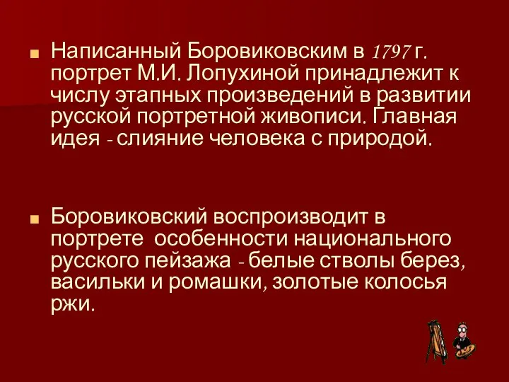 Написанный Боровиковским в 1797 г. портрет М.И. Лопухиной принадлежит к числу