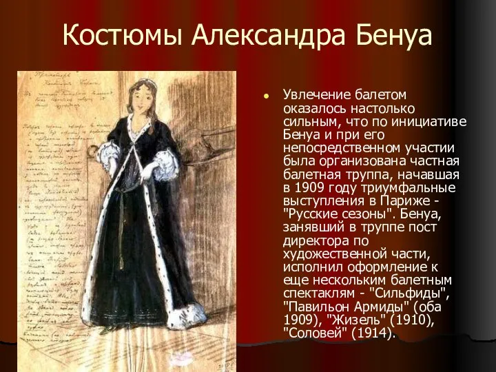 Костюмы Александра Бенуа Увлечение балетом оказалось настолько сильным, что по инициативе