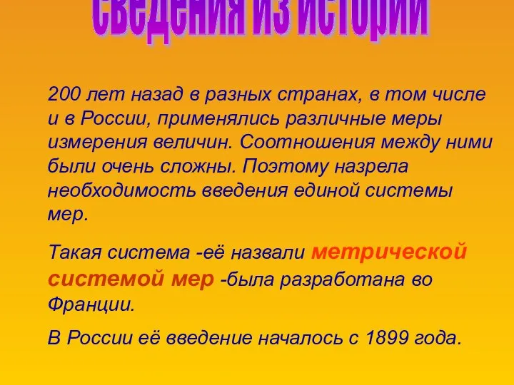 сведения из истории 200 лет назад в разных странах, в том