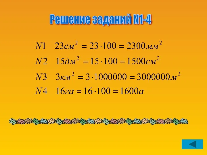 Решение заданий N1-4