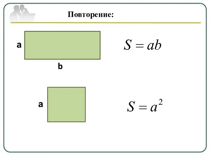 Повторение: а b а