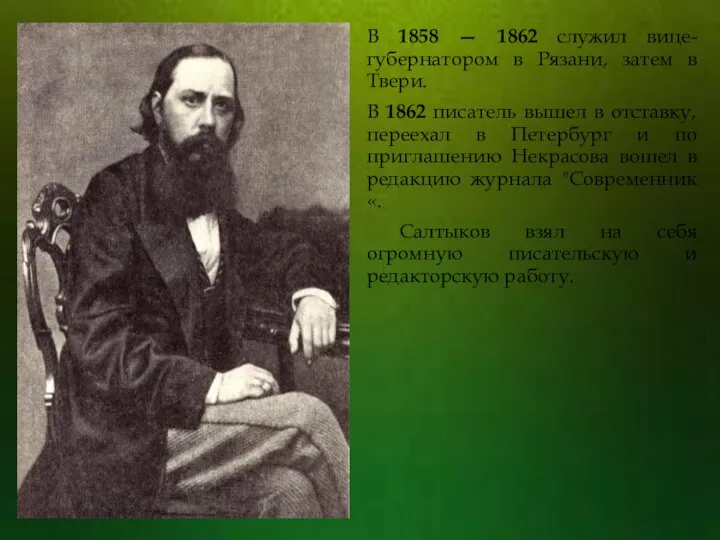 В 1858 — 1862 служил вице-губернатором в Рязани, затем в Твери.