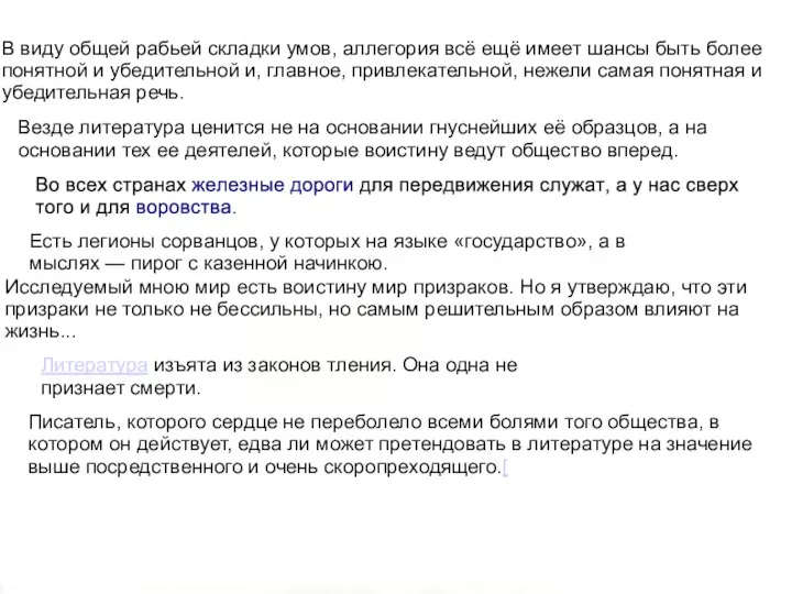 В виду общей рабьей складки умов, аллегория всё ещё имеет шансы