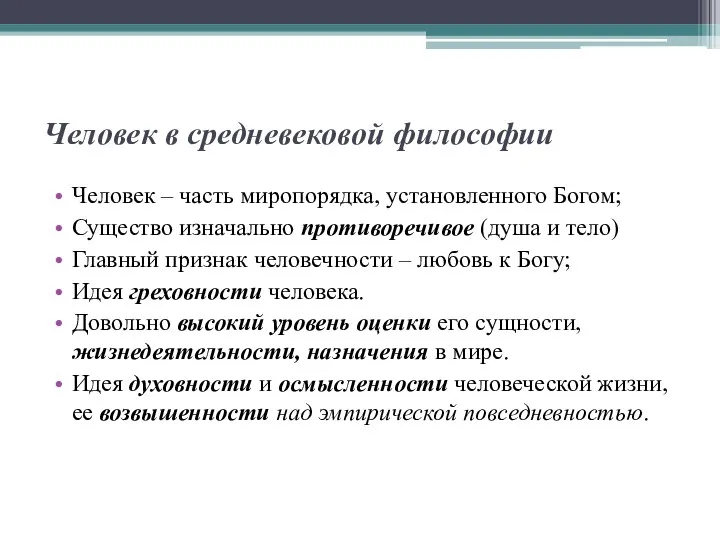 Человек в средневековой философии Человек – часть миропорядка, установленного Богом; Существо