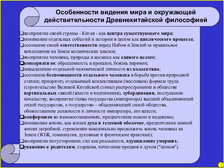 восприятие своей страны - Китая - как центра существующего мира; понимание