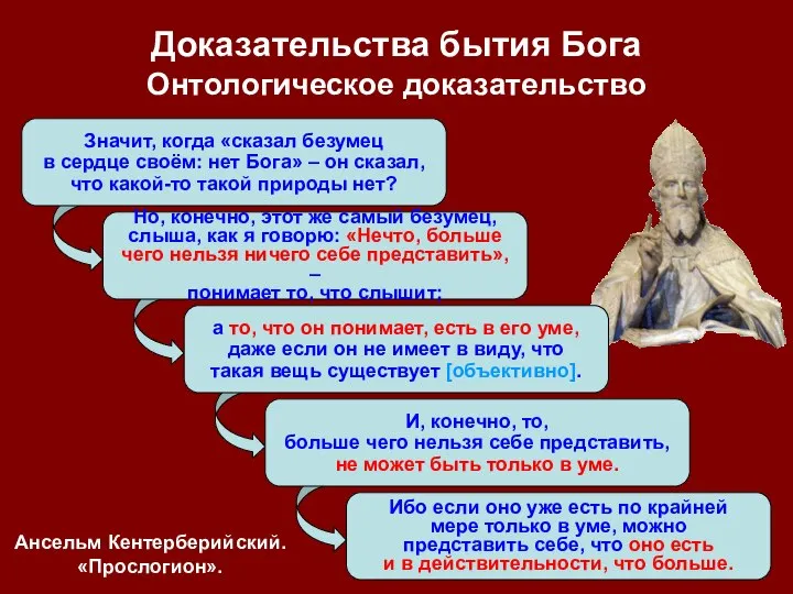 Значит, когда «сказал безумец в сердце своём: нет Бога» – он