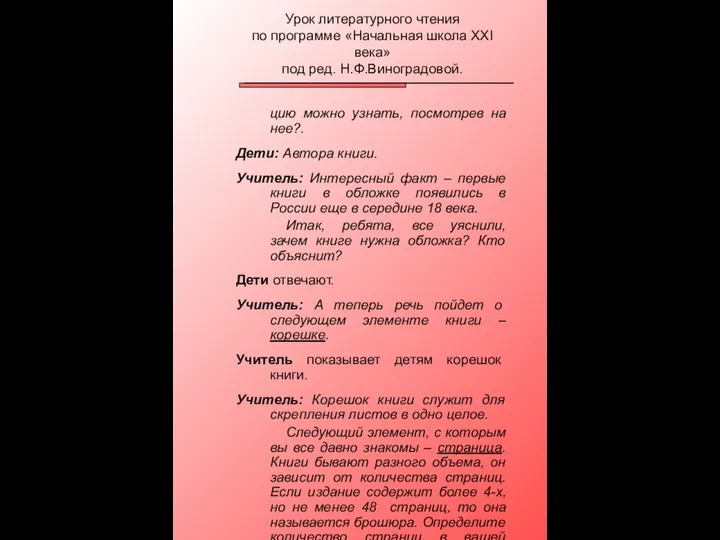 цию можно узнать, посмотрев на нее?. Дети: Автора книги. Учитель: Интересный